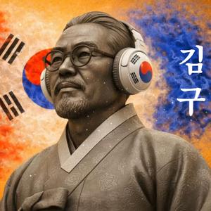 《김구》 : 백범의 신념