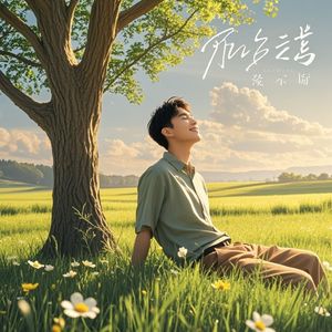 风的答案_电音逸阳