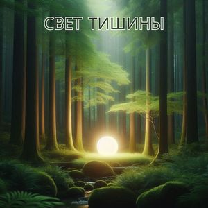 Магия Звуков