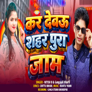 Kar Debau Shahar Pura Jam