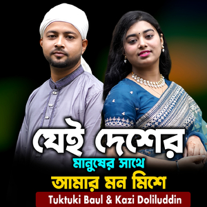 Jei Desher Manuser Sathe