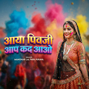 Aaya Pivji Aap Kad Aao