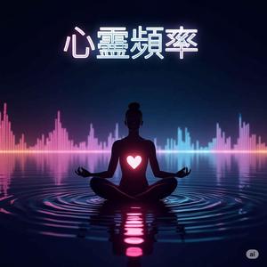 七佛滅罪真言 - 抒情梵音版｜消除業障・平安吉祥｜靜心冥想禪樂・沉浸式放鬆