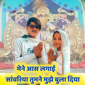 Mene Aas Lagai Sanwariya