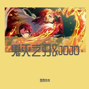 白银（粤语版）鬼灭之刃无限列车