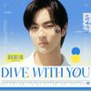 Oei_ENHYPEN - 【梁祯元生贺】Dive with you 中文填词