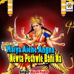 Maiya Aiehe Angna Newta Pethwle Bani Na