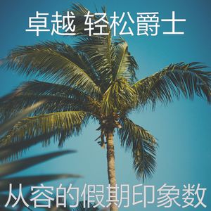 柔和的假期时刻