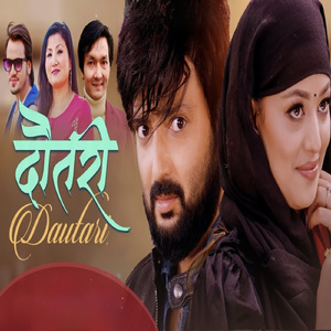 Dautari (2025 Remastered Version)