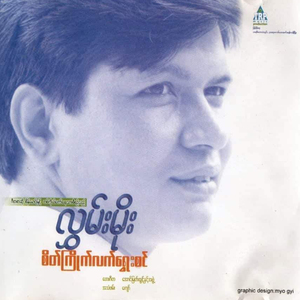 Chit Late Pyar Lay Kyan Yit Khae Tal