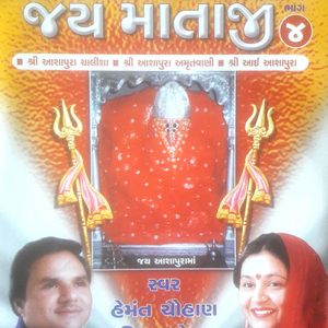 Ashapura Aashro Re Ek Tamaro