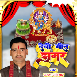 Devi Geet Jhumar