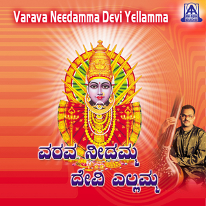 Varava Needamma