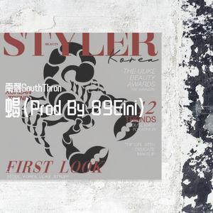 蝎（Prod By 89Eini）