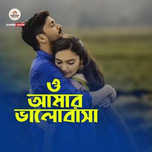 O Amar Valobasha
