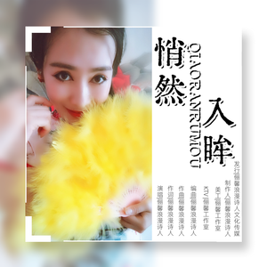 悄然入眸