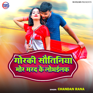 Gorki Sautiniya Mor Marad Ke Lobhailak