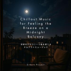 ふとした孤独のなかで – Solitude in the Air