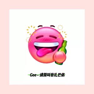 请别叫我扎巴依