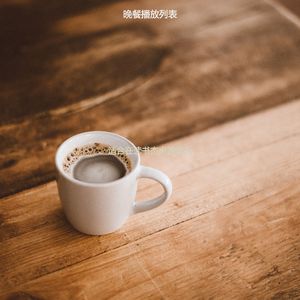 适合学校学习温柔的音乐