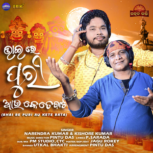 Bhai Re Puri Au Kete Bata