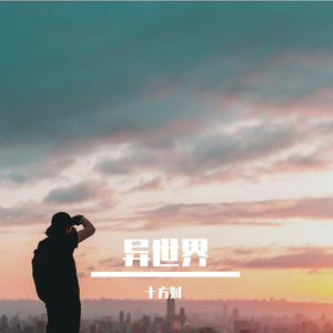 此心安处是吾乡