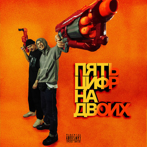 БИЗНЕС ПЛАН (feat. HEARTSNOW)