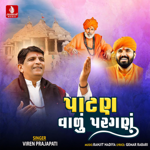 Patan Valu Parganu
