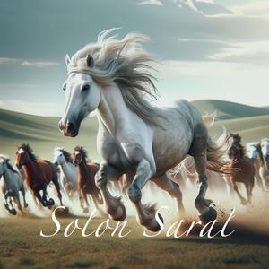 索伦白马（三人版）