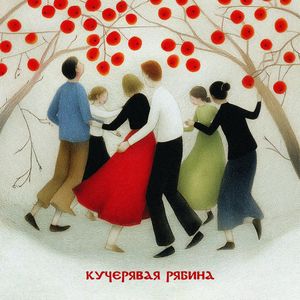 Кучерявая рябина