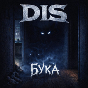 Бука (Original Mix)
