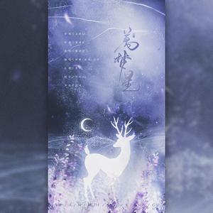 万梦星【是老婆吖合唱组】