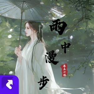雨中散步