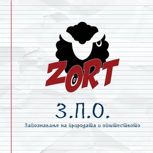 Лошо Друштво