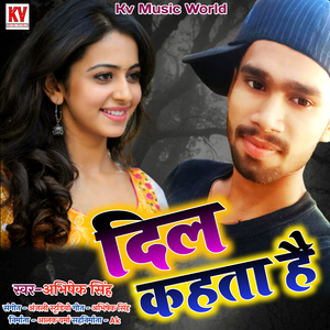 Dil Kahta Hai (Bhojpuri)