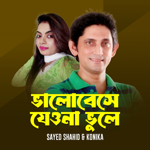 Valobeshe Jeona Vule (Tiktok Pt.1)