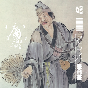 【FREE】国风 Gunna Type Beat '庸'