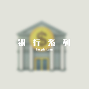 Unwelcome School 中国五声调式版