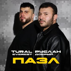 Пазл