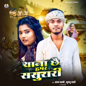 Thana Chhai Hamar Sasurari