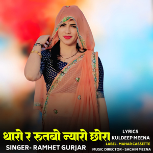 Tharo R Rutbo Nyaaro Chhora