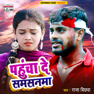 Pahucha De Samsanama