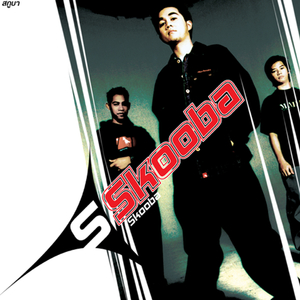 ไม่มีใครเหงาตาย