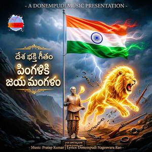 Desha Bhakti Geetham