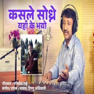 Kasle sodhne yaha k bhayo