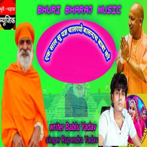 एक साल सू यज्ञ चालरयो बालनाथ बाबा को