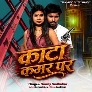 Katta Kamar Par