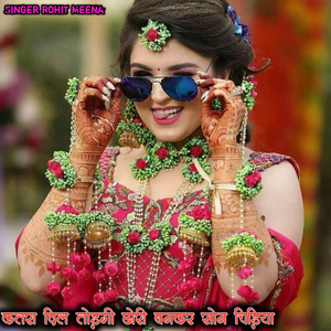 कतरा दिल तोड़गी छोरी बनकर सोन चिड़िया