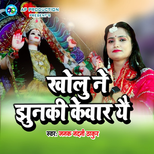 Kholu Ne Jhunki Kewad Yai