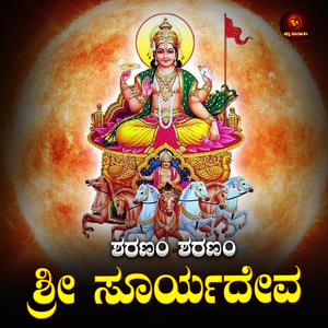 Sharanam Sharanam Sri Sooryadeva